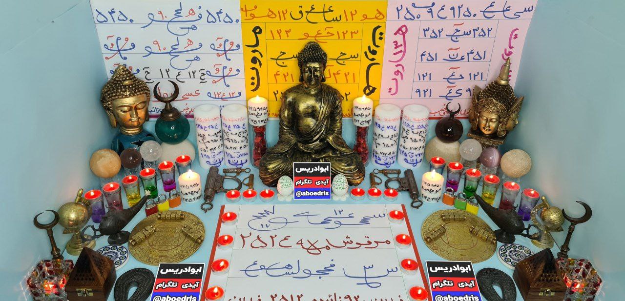 باطل السحر قوی