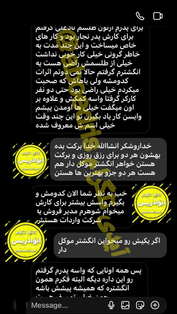 اسکرین شات رضایت مشتری دعای بختگشایی