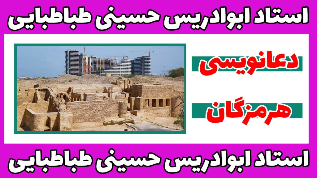 دعانویس-در-هرمزگان-